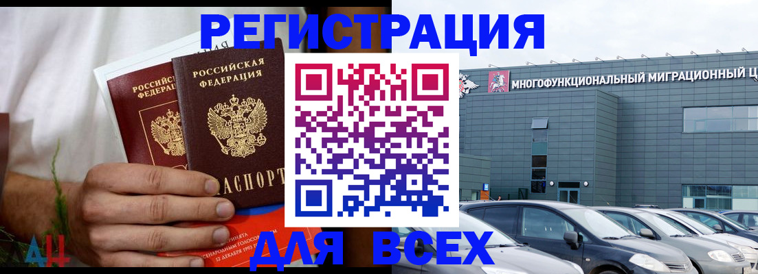 временная регистрация адрес в Мелеузе